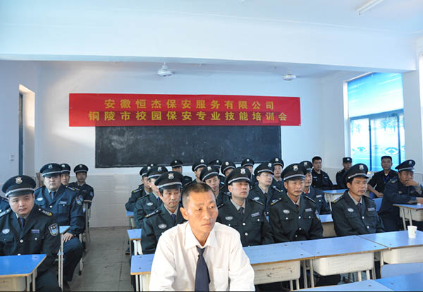 安徽恒杰保安服務(wù)公司銅陵校園保安技能培訓(xùn)大會